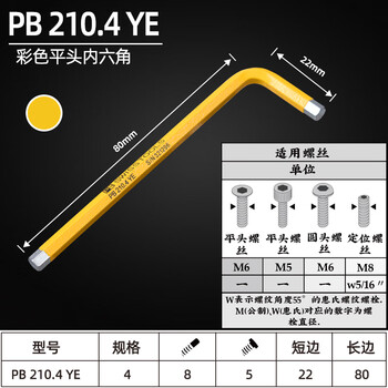 PB SWISS TOOLS/ 瑞铂 彩色平头内六角4.0 PB 210.4 YE