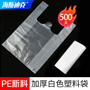海斯迪克 HKY-207 加厚白色塑料袋 透明打包垃圾袋 20*32cm 500只(小号)