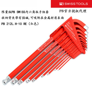 PB SWISS TOOLS/ 瑞铂 红色球头加长内六角9件套 PB 212L.H-10 RE
