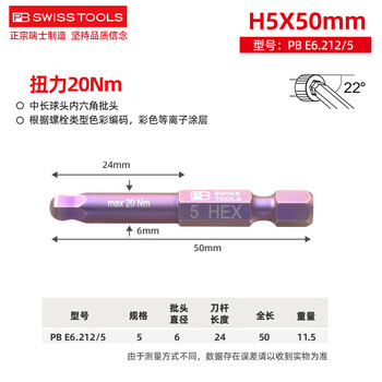 PB SWISS TOOLS/ 瑞铂 E6.3精密球头批头5.0×50 PB E6.212/5