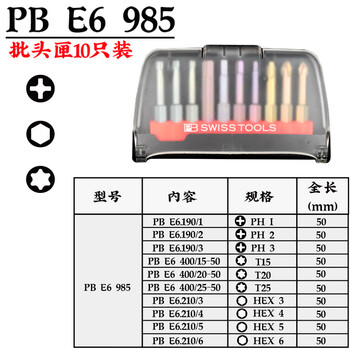 PB SWISS TOOLS/ 瑞铂 E6.3精密批头10支套装 PB E6.985