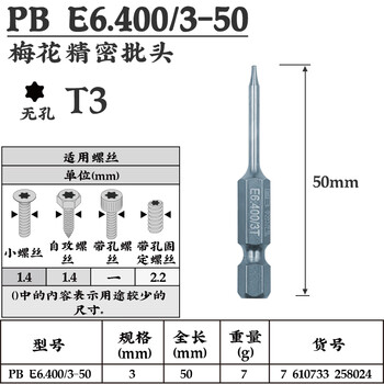 PB SWISS TOOLS/ 瑞铂 E6.3梅花型批头50mm PB E6.400/3-50