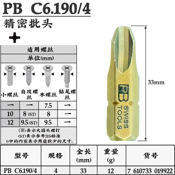 PB SWISS TOOLS/ 瑞铂 C6.3十字批头25mm PB C6.190/4