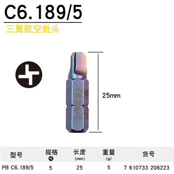 PB SWISS TOOLS/ 瑞铂 C6.3三翼航空批头25mm PB C6.189/5