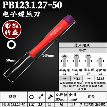 PB SWISS TOOLS/ 瑞铂 双组份精密六角螺丝刀1.27×50 PB 8123.1,27-50