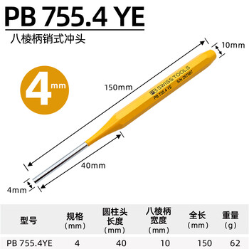 PB SWISS TOOLS/ 瑞铂 黄色八棱柄销式冲头 PB 755.4 YE