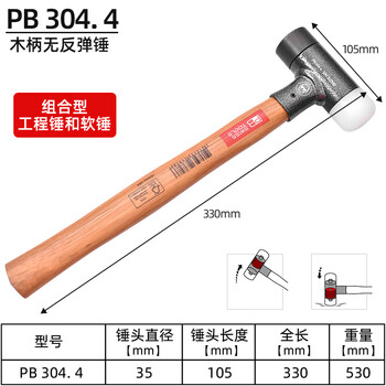 PB SWISS TOOLS/ 瑞铂 多功能木柄反弹锤35 PB 304.4