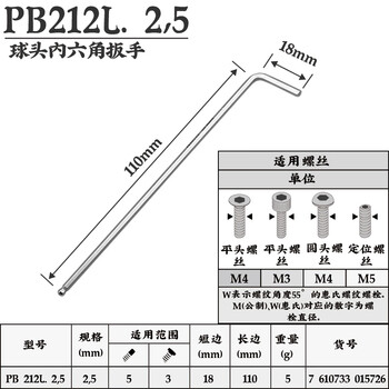 PB SWISS TOOLS/ 瑞铂 L型球头加长内六角2.5 PB 212.L 2,5