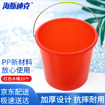 海斯迪克 HK-628 红色水桶（10个）加厚铁提手清洁塑料胶水桶