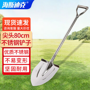 海斯迪克 HK-638 不锈钢连体锹 园林工具铁锨农用挖土工具 尖头80cm