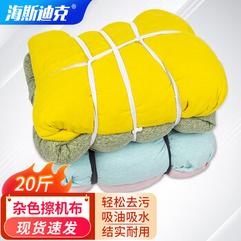 海斯迪克 HKQJ03 杂色擦机布【10KG】工业混色抹布 吸水吸油棉布处理布碎布