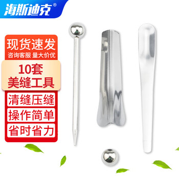 海斯迪克 HKQS-170 多功能美缝工具阴阳角 地面清洁 开槽器清缝锥带压缝滚珠开孔球组合套装 10套