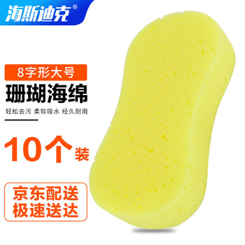 海斯迪克 HKQS-173 8字型珊瑚海绵 大号清洁擦拭吸水棉（10个）