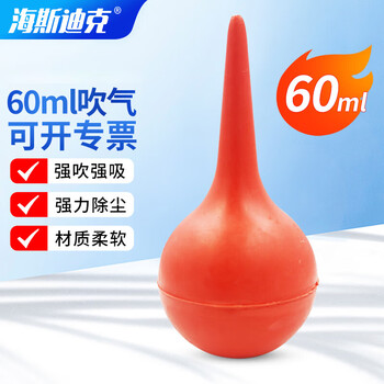 海斯迪克 HKW-56 优质洗耳球 皮老虎吹气球清洁球除尘气吹 60ml