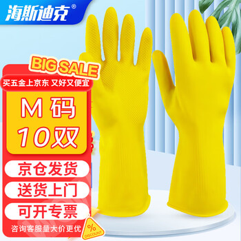 海斯迪克 HKY-252 黄色乳胶手套 橡胶清洁洗碗手套 M（10双）