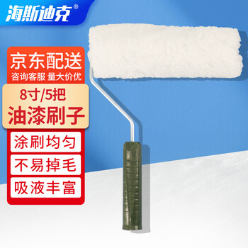 海斯迪克 HKZX-14 滚筒刷 中长毛滚刷 乳胶漆油漆涂料滚刷 刷墙工具 8寸（5把）
