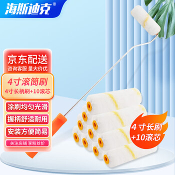 海斯迪克 HZL-106 滚筒刷滚刷油漆工具装修涂装刷乳胶漆滚筒刷油漆刷子刷墙工具 4寸长柄滚筒刷+10滚芯