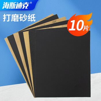 海斯迪克 HZL-111 干湿两用砂纸 玉器五金打磨砂纸 水磨耐水细砂纸 汽车抛光打磨砂纸片 240目 （10片装）