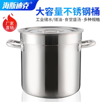 海斯迪克 HZL-99 水桶60*60cm 不锈钢桶学校酒店厨房储水桶汤桶 双耳带盖大容量食堂工业储水桶