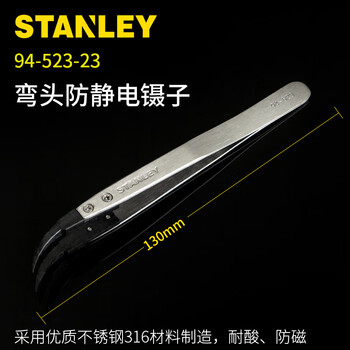 STANLEY/史丹利 弯头防静电镊子130mm 94-523-23