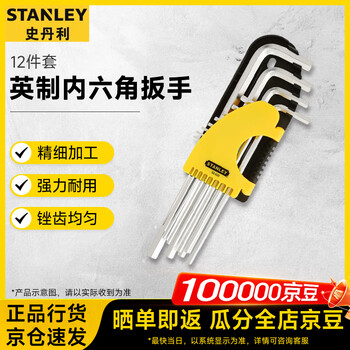 STANLEY/史丹利 12件套英制内六角扳手 92-620-23
