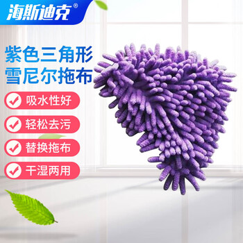 海斯迪克 gnjz-1205 三角形雪尼尔吸水除尘拖把 多功能可旋转无死角伸缩杆清洁拖把 紫色布头
