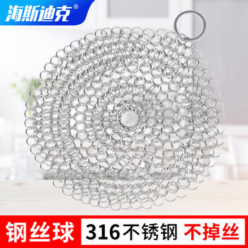 海斯迪克 HKLY-58 不掉丝钢丝球 316不锈钢厨房清洁神器刷锅网家具厨房用品 刷锅神器 8*8英寸圆形