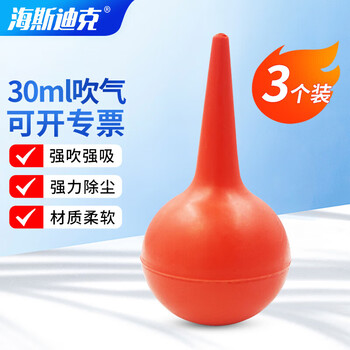 海斯迪克 HKW-56 优质洗耳球 清洁球除尘工具 30ml 3个