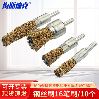 海斯迪克 HKXJ-2 不锈钢带柄笔型除锈钢丝刷子 电钻刷头打磨头抛光清洁钢丝刷 直径16笔刷（10个）
