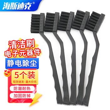 海斯迪克 HKY-240 静电清洁毛刷 工业电子产品除尘刷 小号(5个)