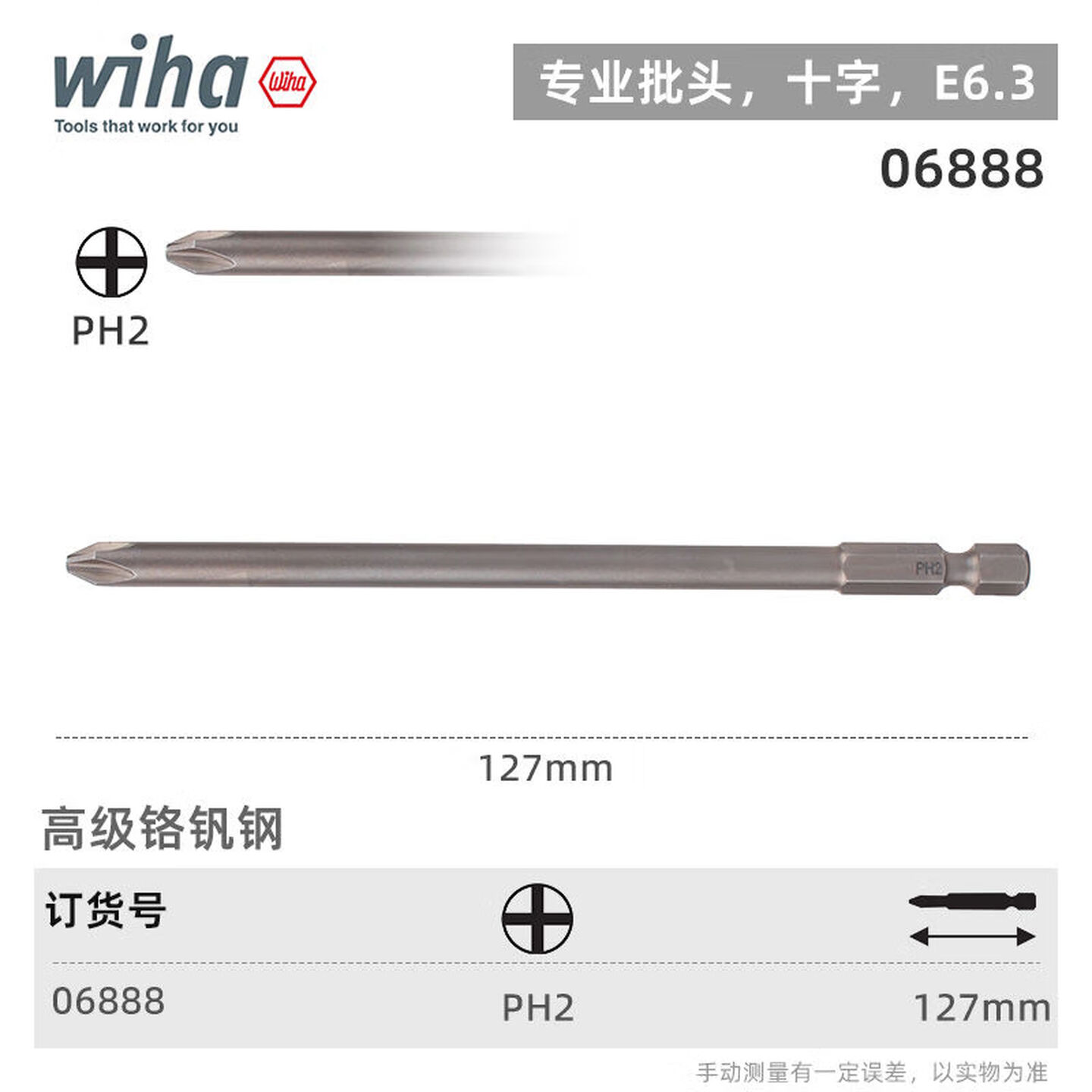 WIHA/威汉 专业批头 E6.3 06888