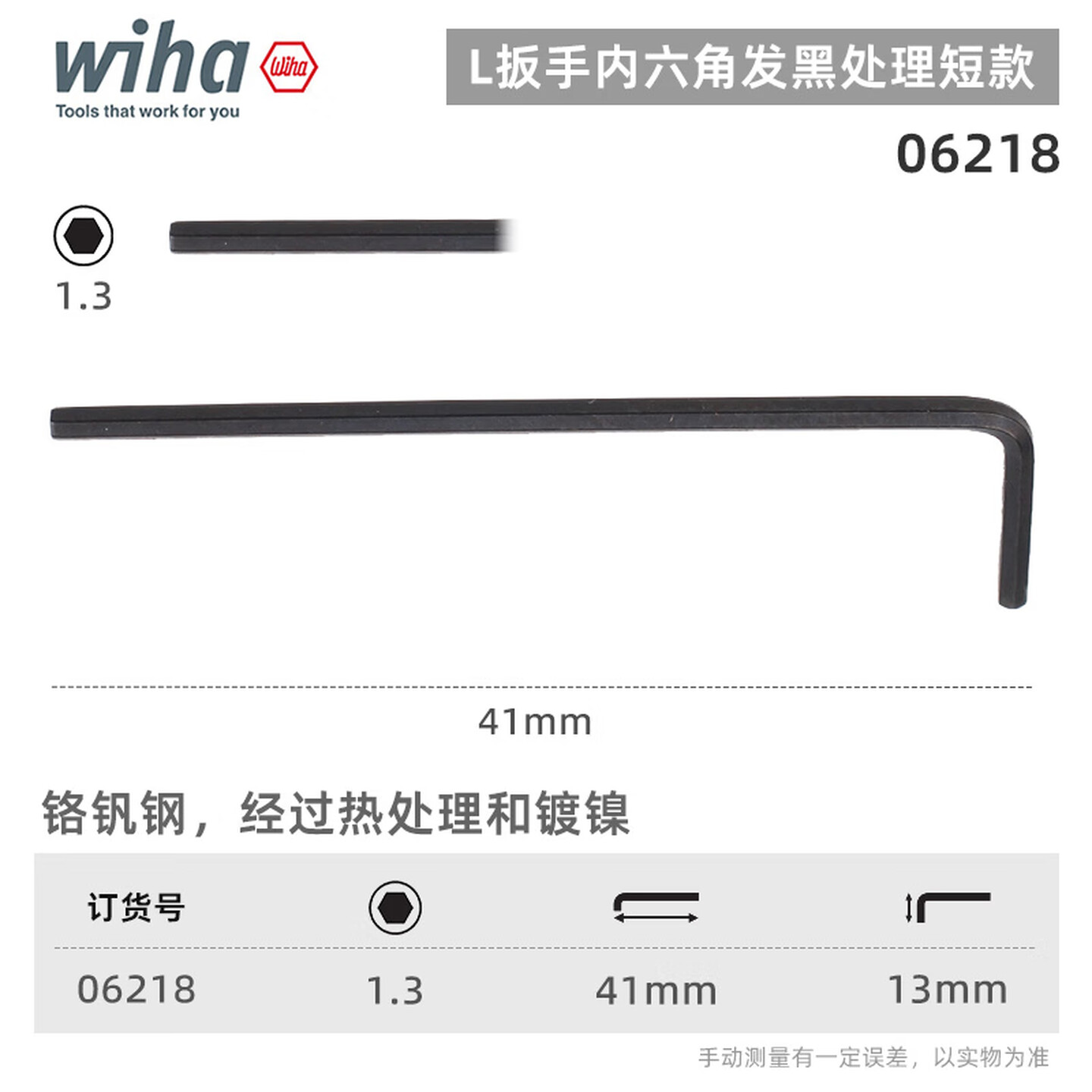 WIHA/威汉 发黑短款L型内六角扳手 06218