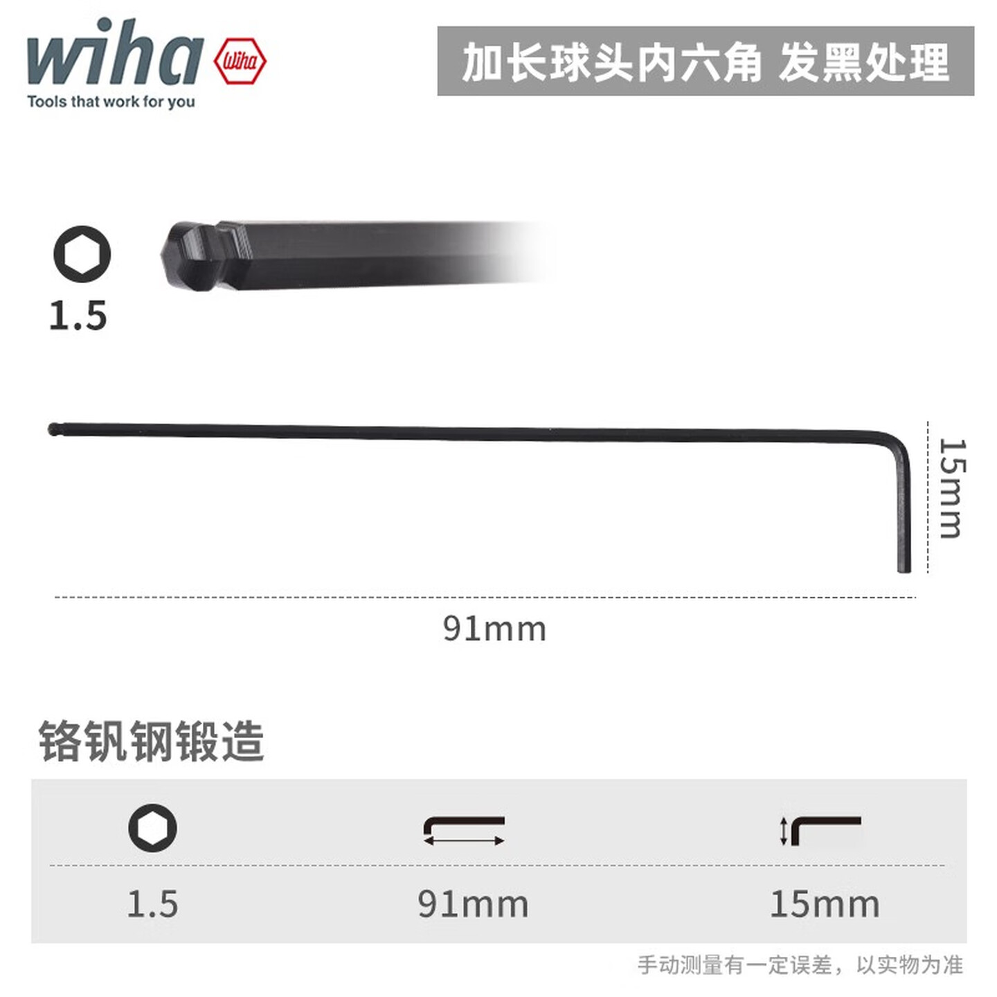 WIHA/威汉 发黑球头L型内六角扳手 05638