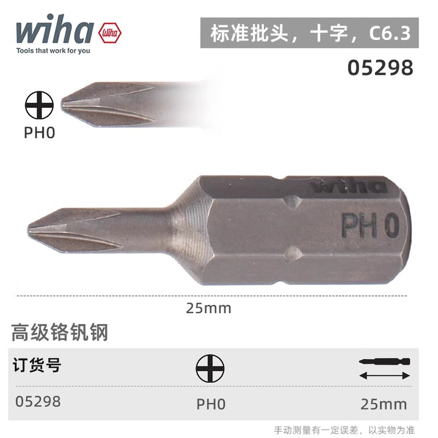 WIHA/威汉 标准批头 C6.3x25mm 05298