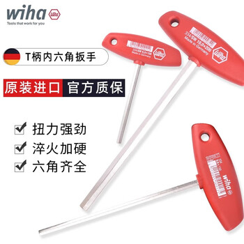 WIHA/威汉 镀镍T柄内六角扳手 00904