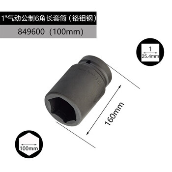 GENIUS/天赋 1″气动公制6角套筒（铬钼钢） 849531