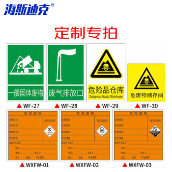 海斯迪克 HKL-1079 定制专拍不锈钢铝板亚克力不干胶PVC材质标识牌门牌等 单拍不发货