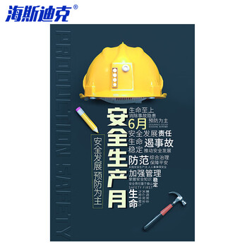 海斯迪克 HKL-1097 安全生产主题标识牌 安全宣传制度kt板定制 安全生产月40*60cm