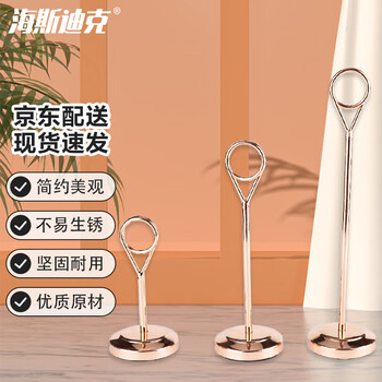 海斯迪克 HKL-1107 镀色不锈钢台号牌 立式标签夹餐牌夹席位卡夹广告夹 玫瑰金色20cm