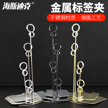 海斯迪克 HKL-1108 金属标签夹 商品价格标签展示POP广告夹 超市面包店商品夹 银色15cm