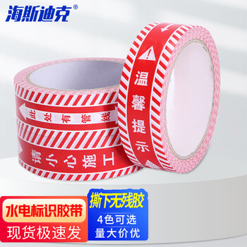 海斯迪克 HKL-1114 水电标识胶带 彩色警示带 水电管线走向标识胶带 红色 3cm宽*30m长