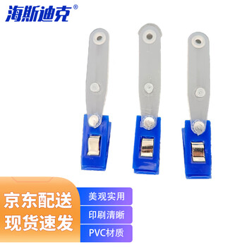 海斯迪克 HKL-1161 QS食品信息公示牌 PVC展示牌 生产日期牌超市货架价格标牌 单独夹子