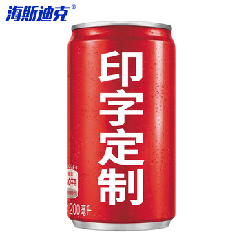 海斯迪克 HKL-187 企业标识定制 易拉罐可乐印字刻字 公司年会员定做请联系客服报价