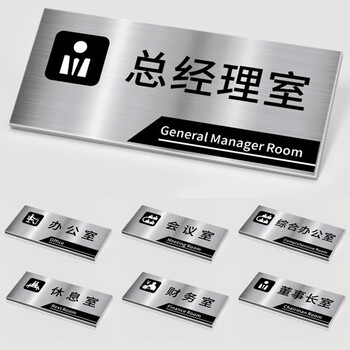 海斯迪克 HKL-256 办公室门牌公司科室牌挂牌定制不锈钢标识牌 25*11cm 下单备注编号