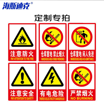 海斯迪克 HKL-268 消防安全标识牌警示牌不干胶贴纸 定制联系客服