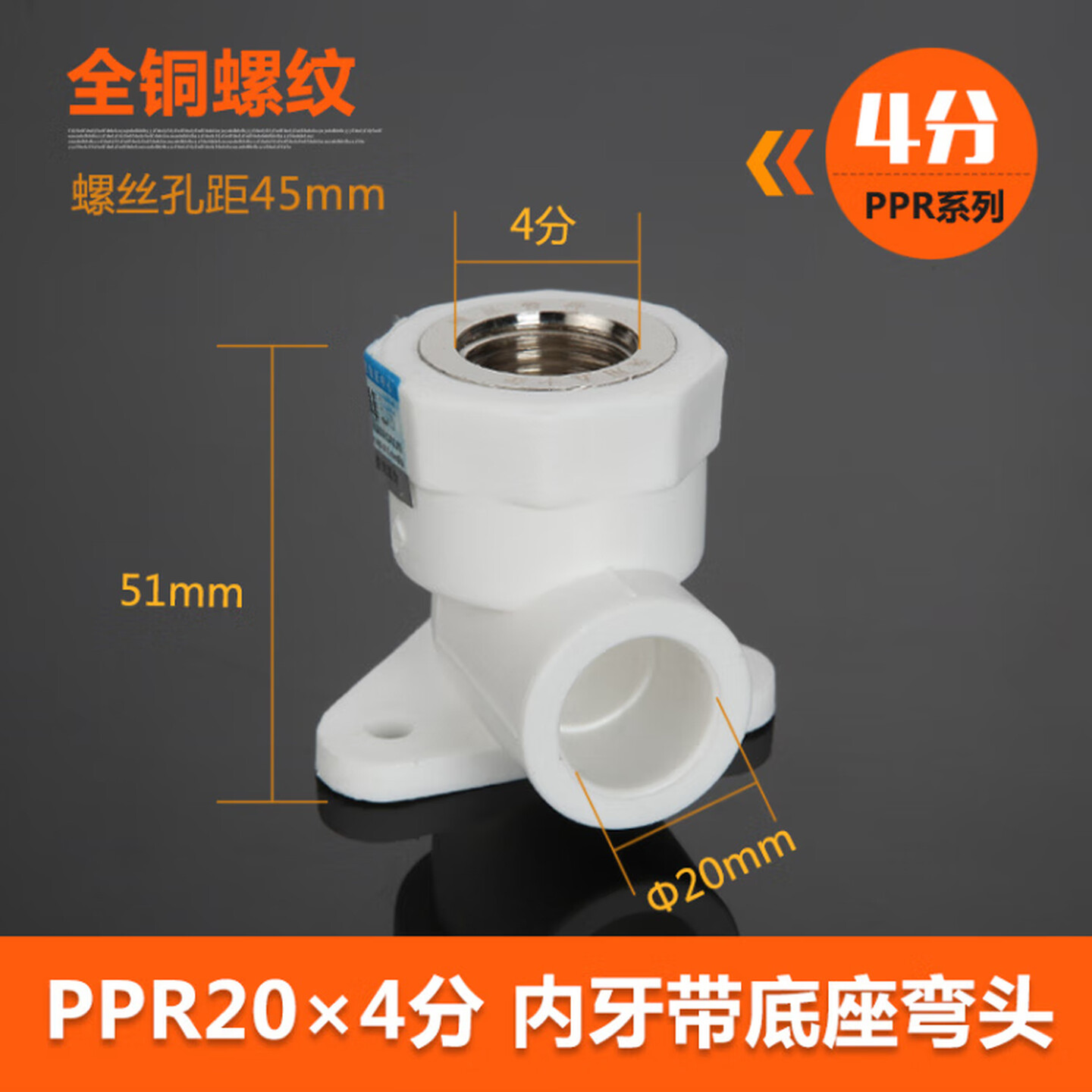 海斯迪克HKSY-116 加厚PPR20接头 4分热熔水管配件 内牙带底座弯头/2个