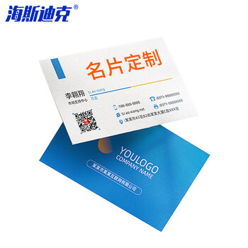 海斯迪克 HKL-293 名片定制广告印刷制作 0.38mm表面磨砂PVC 不覆膜 (包设计)200张