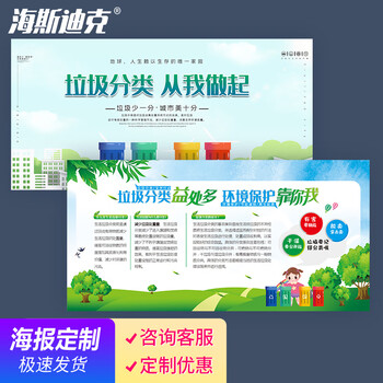 海斯迪克 HKL-479 垃圾分类宣传画 环境保护海报贴纸定制 60*120cm 横版下单备注编号