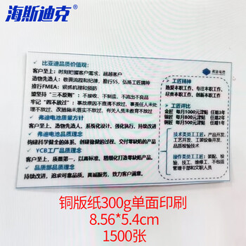 海斯迪克 HKL-521 安全标识海报名片宣传册印刷 铜版纸300g单面印刷 8.56*5.4cm 1500张