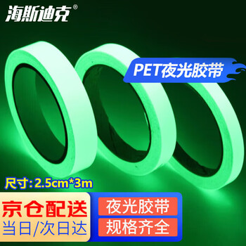 海斯迪克 HKLY-102 夜光胶带发光胶带 绿色 反光荧光胶带粘带 绿光（亮）2.5cm*3m